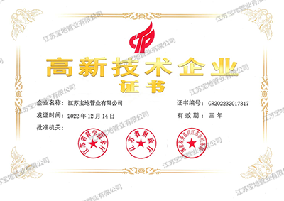 高新技術企業(yè)證書