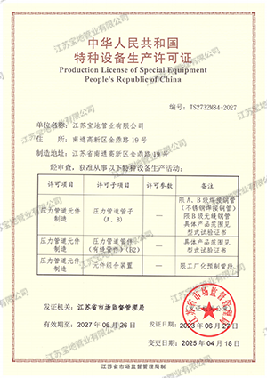 特種設備生產(chǎn)許可證
