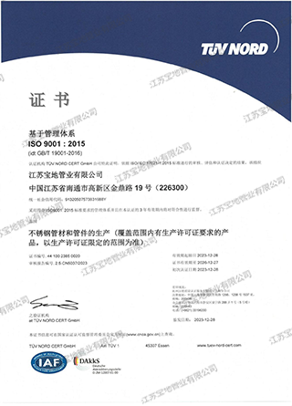 質量管理體系認證證書